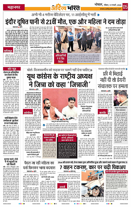 11 January_2026 Bhopal_Page_5