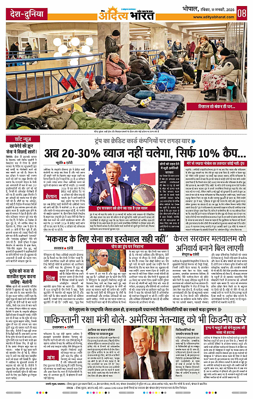 11 January_2026 Bhopal_Page_8