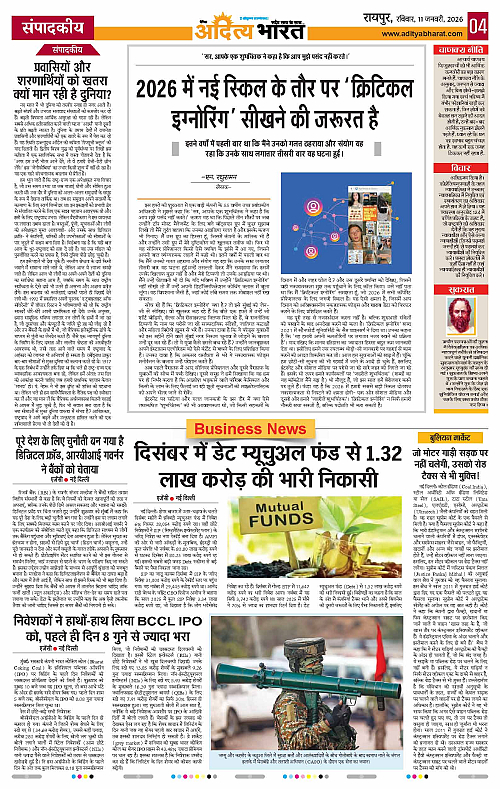 11 January_2026 Raipur_Page_4