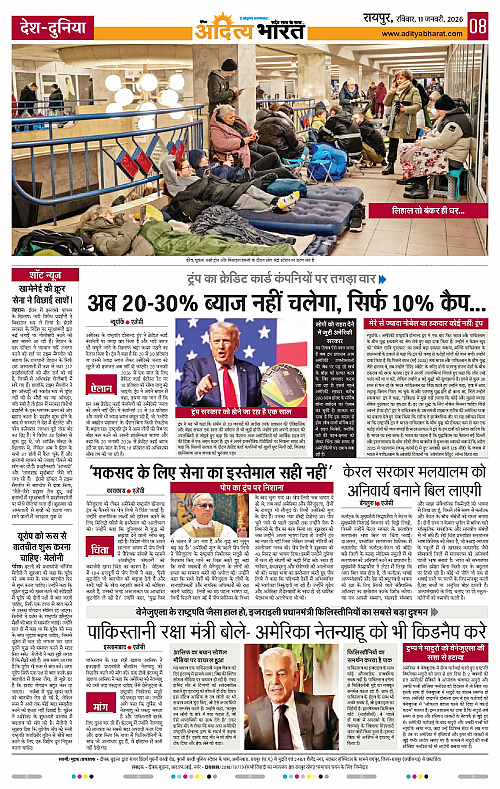11 January_2026 Raipur_Page_8