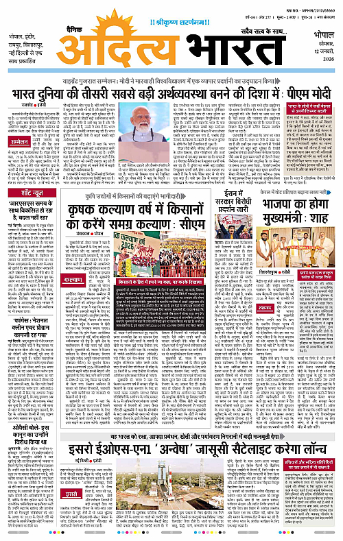 12 January_2026 Bhopal_Page_1