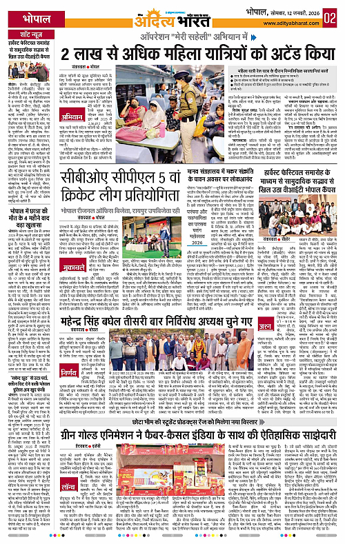 12 January_2026 Bhopal_Page_2