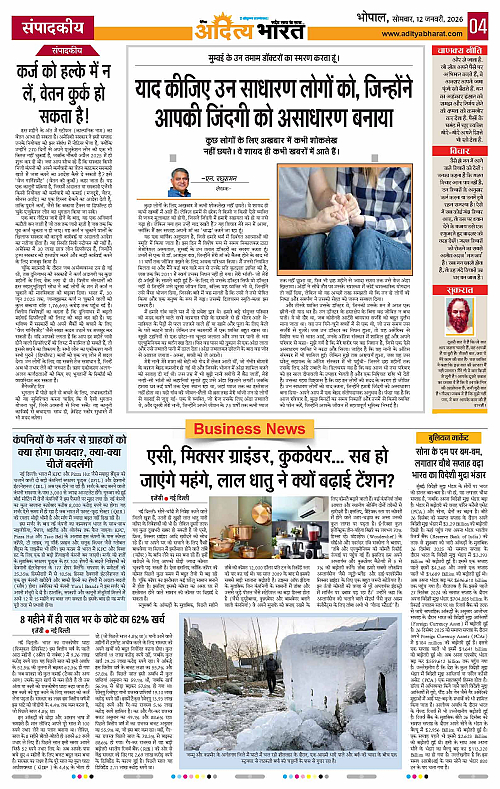 12 January_2026 Bhopal_Page_4