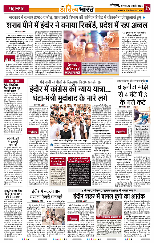 12 January_2026 Bhopal_Page_5