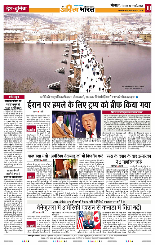 12 January_2026 Bhopal_Page_8