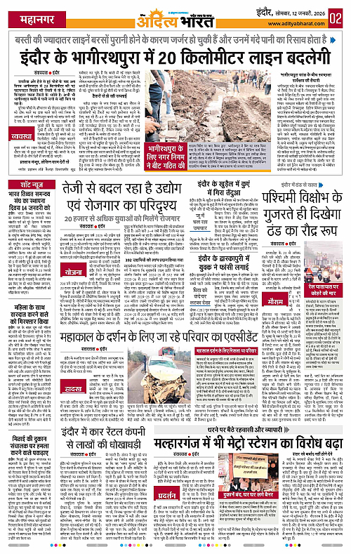 12 January_2026 Indore_Page_2