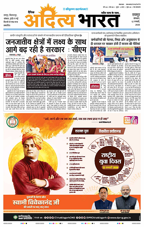 12 January_2026 Raipur_Page_1