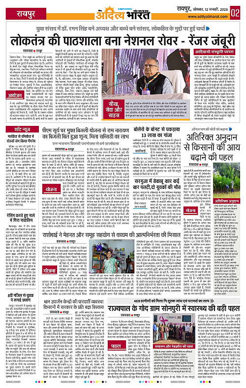 12 January_2026 Raipur_Page_2