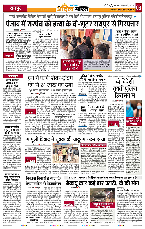 12 January_2026 Raipur_Page_3