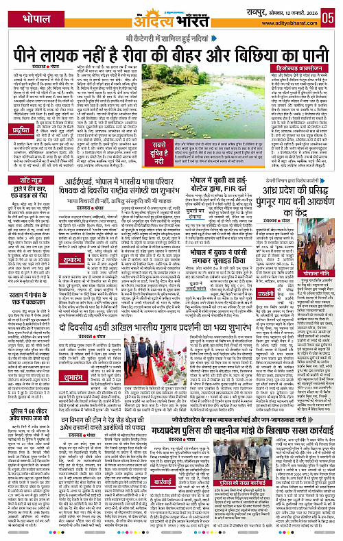 12 January_2026 Raipur_Page_5