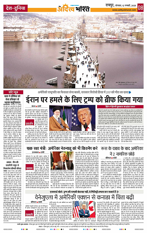 12 January_2026 Raipur_Page_8