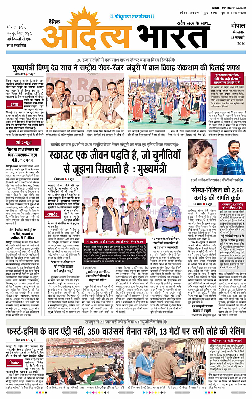 13 January_2026 Bhopal_Page_1