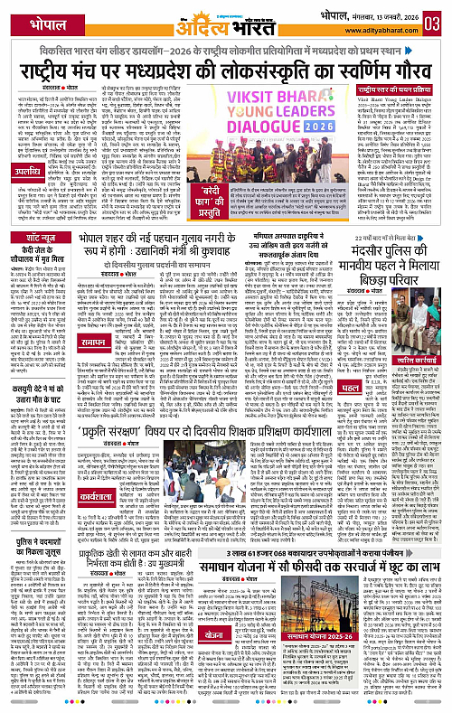 13 January_2026 Bhopal_Page_3
