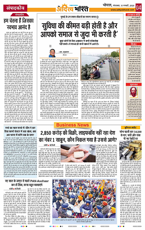 13 January_2026 Bhopal_Page_4