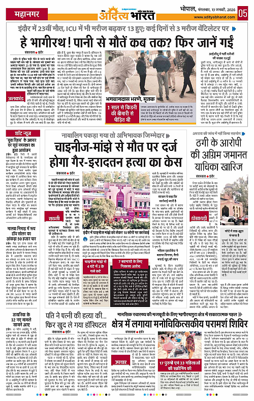 13 January_2026 Bhopal_Page_5