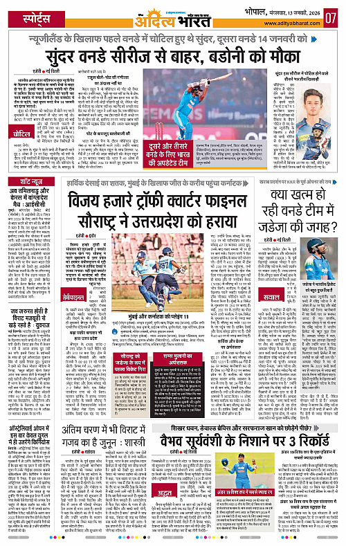 13 January_2026 Bhopal_Page_7