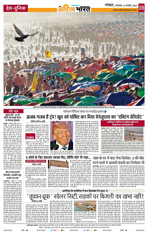 13 January_2026 Bhopal_Page_8