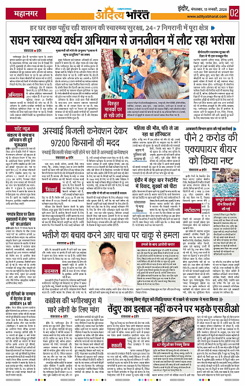 13 January_2026 Indore_Page_2