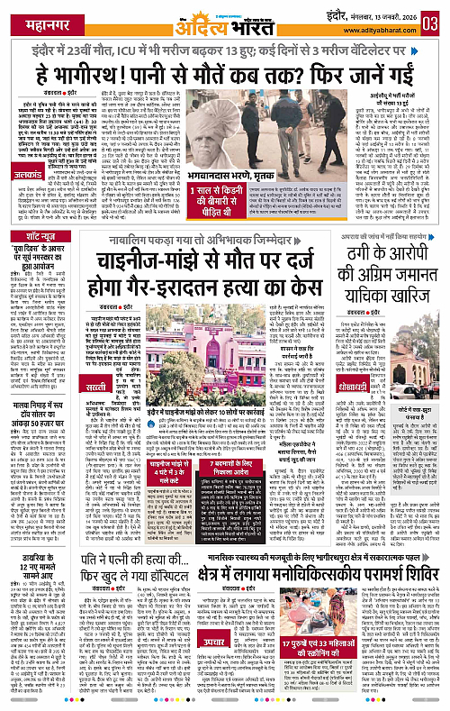 13 January_2026 Indore_Page_3