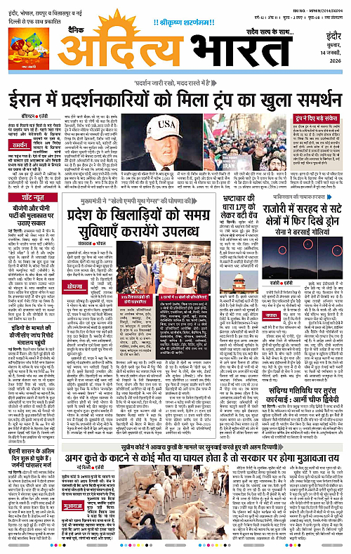 14 January_2026 Indore_Page_1