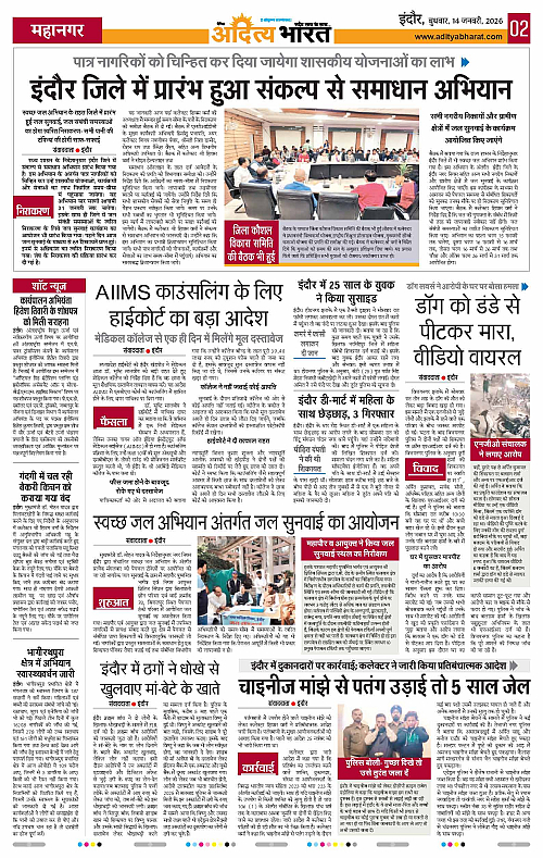 14 January_2026 Indore_Page_2