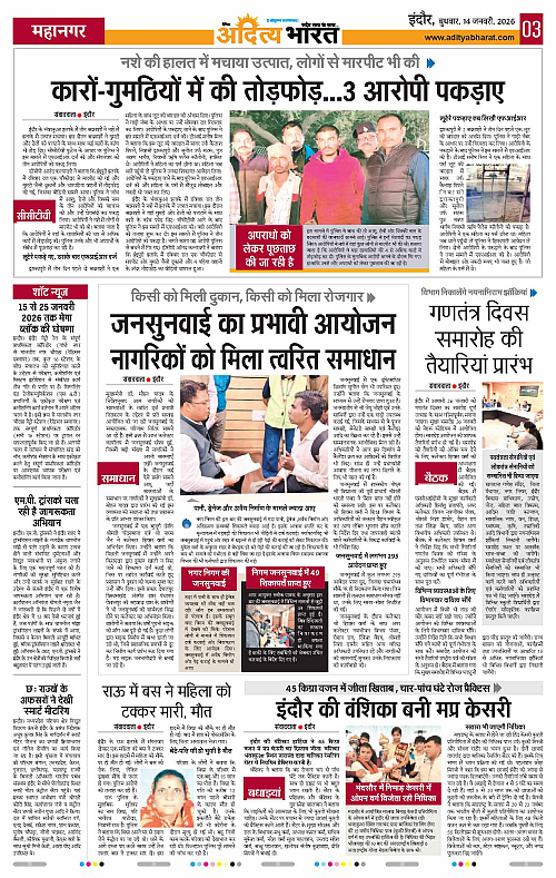 14 January_2026 Indore_Page_3