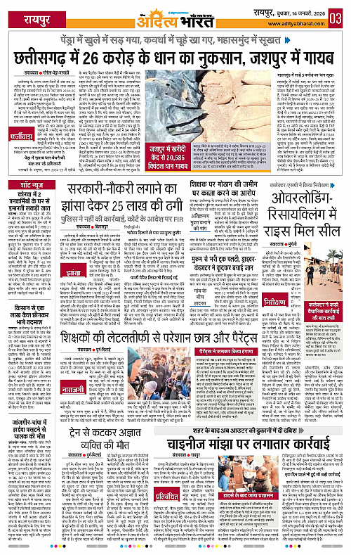 14 January_2026 Raipur_Page_3
