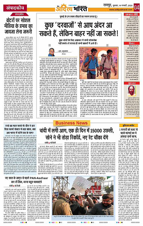 14 January_2026 Raipur_Page_4