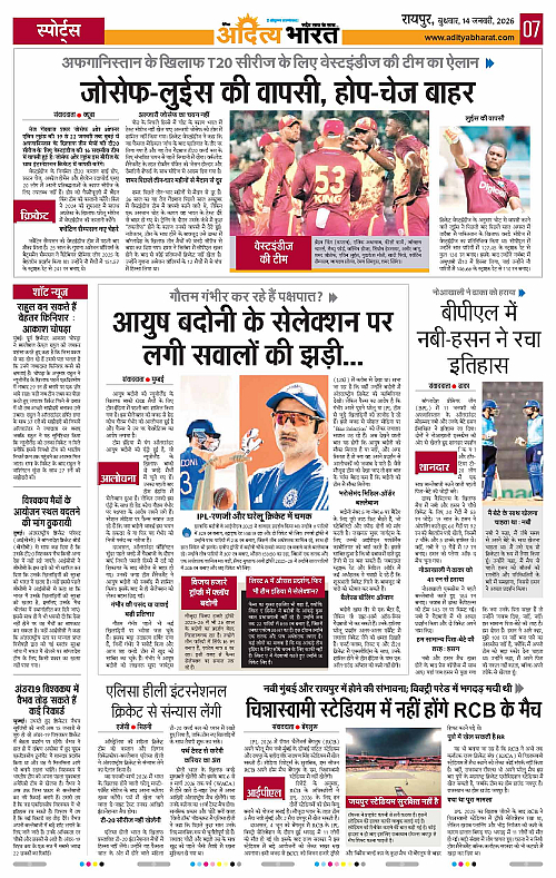 14 January_2026 Raipur_Page_7