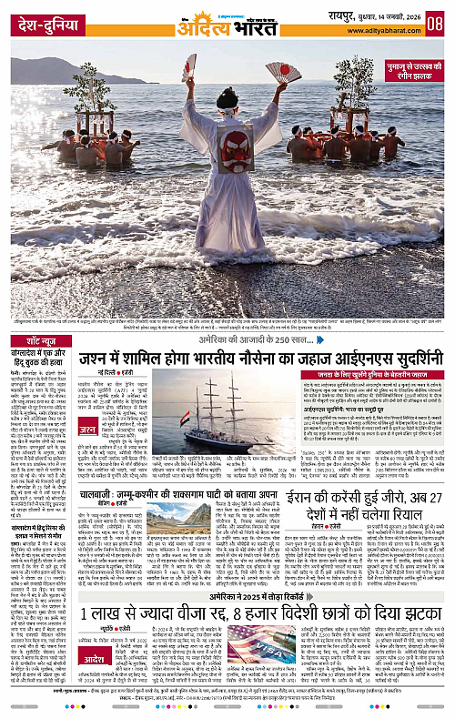 14 January_2026 Raipur_Page_8