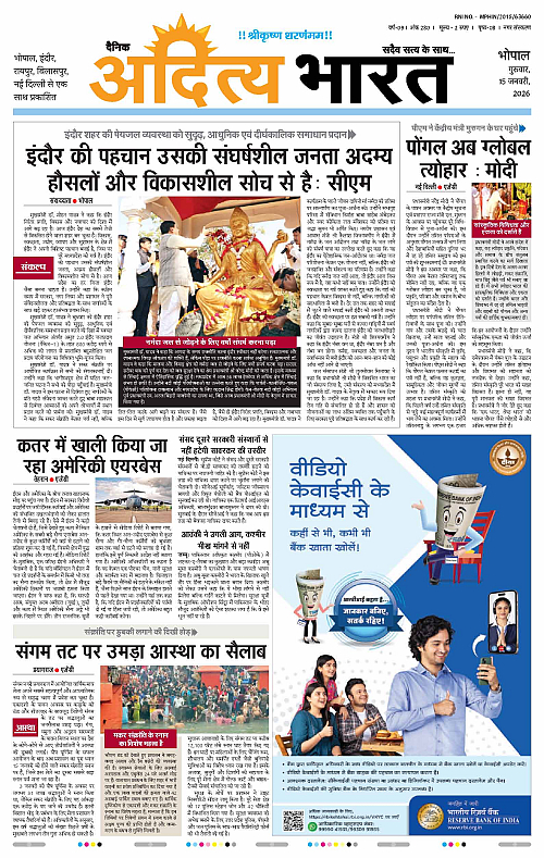 15 January_2026 Bhopal_Page_1