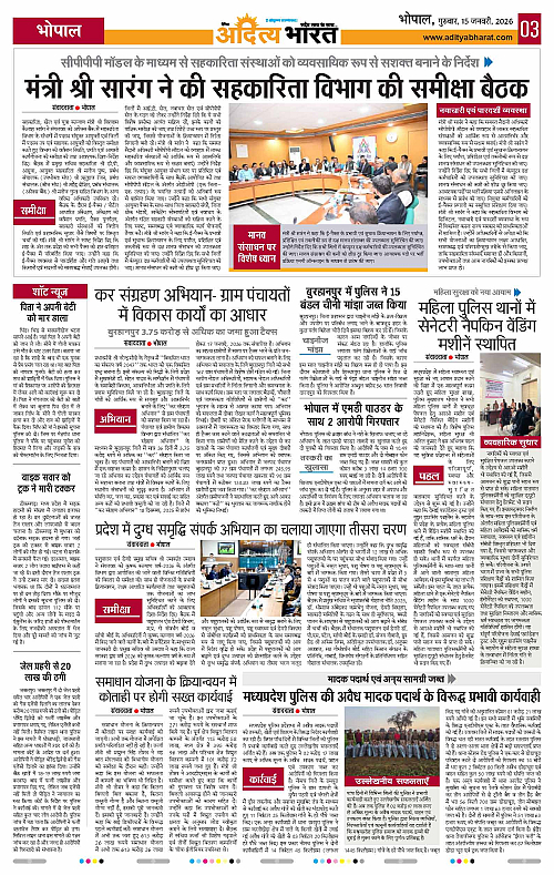 15 January_2026 Bhopal_Page_3