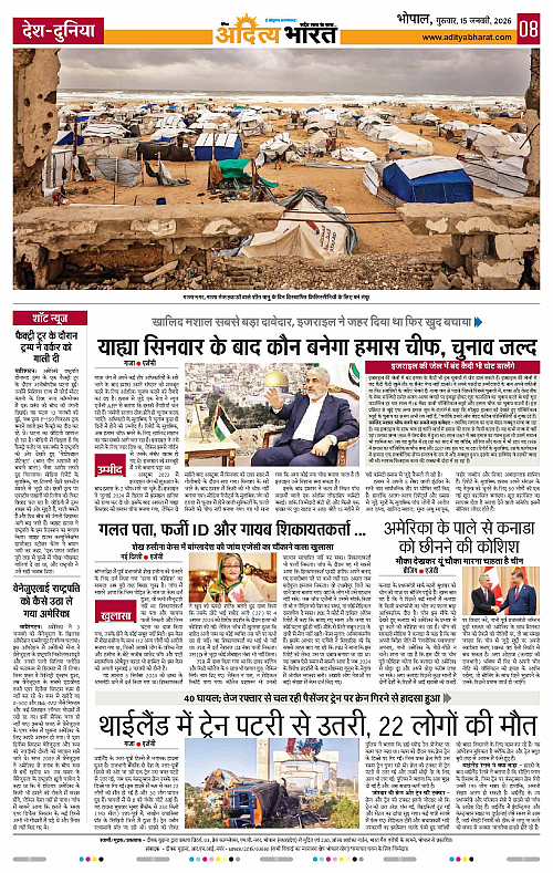 15 January_2026 Bhopal_Page_8