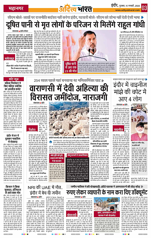 15 January_2026 Indore_Page_3