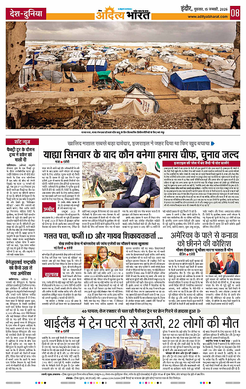15 January_2026 Indore_Page_8