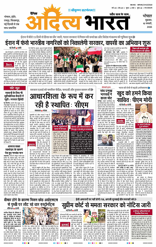 16 January_2026 Bhopal_Page_1