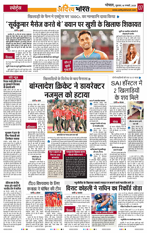 16 January_2026 Bhopal_Page_7