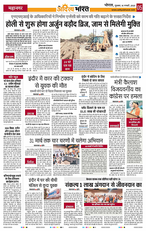 16 January_2026 Bhopal_Page_5