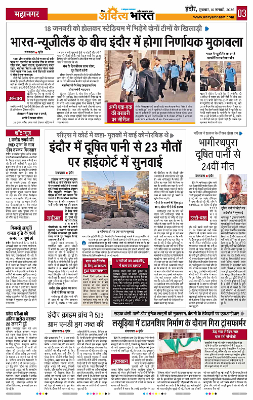 16 January_2026 Indore_Page_3
