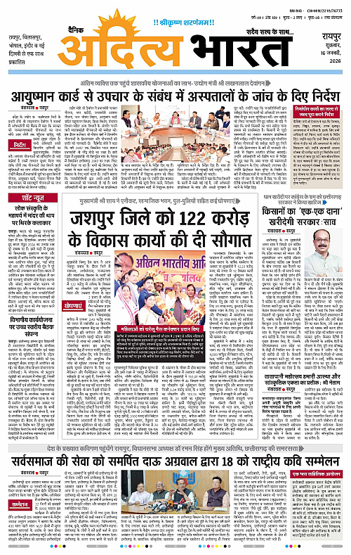 16 January_2026 Raipur_Page_1