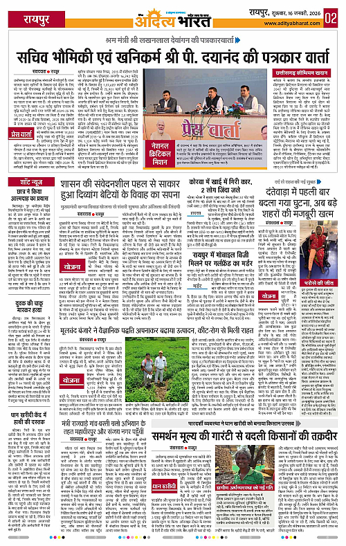 16 January_2026 Raipur_Page_2