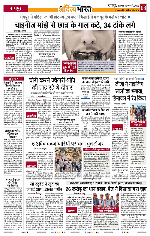 16 January_2026 Raipur_Page_3