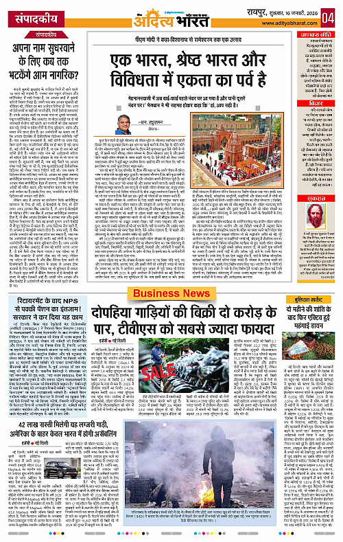 16 January_2026 Raipur_Page_4