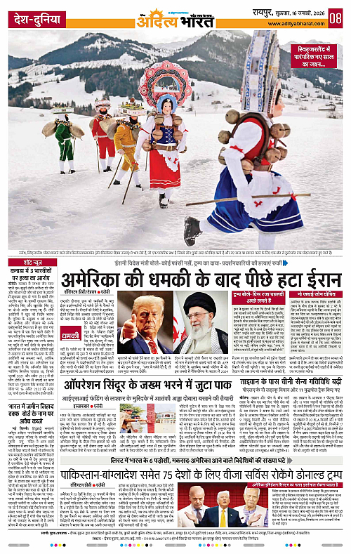 16 January_2026 Raipur_Page_8