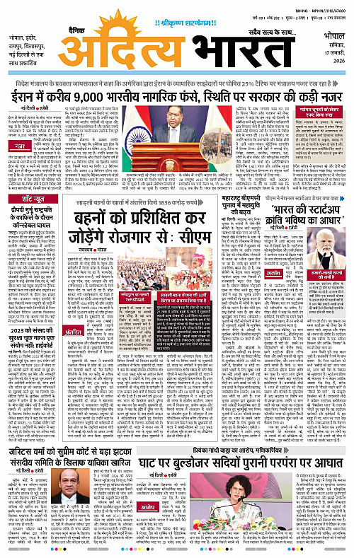 17 January_2026 Bhopal_Page_1