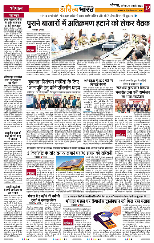 17 January_2026 Bhopal_Page_2