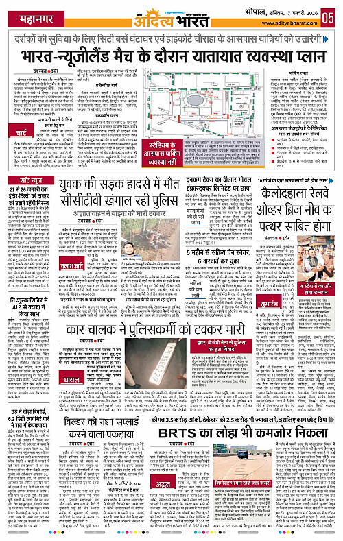 17 January_2026 Bhopal_Page_5