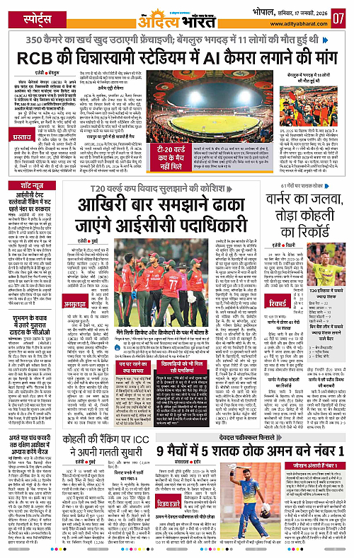 17 January_2026 Bhopal_Page_7