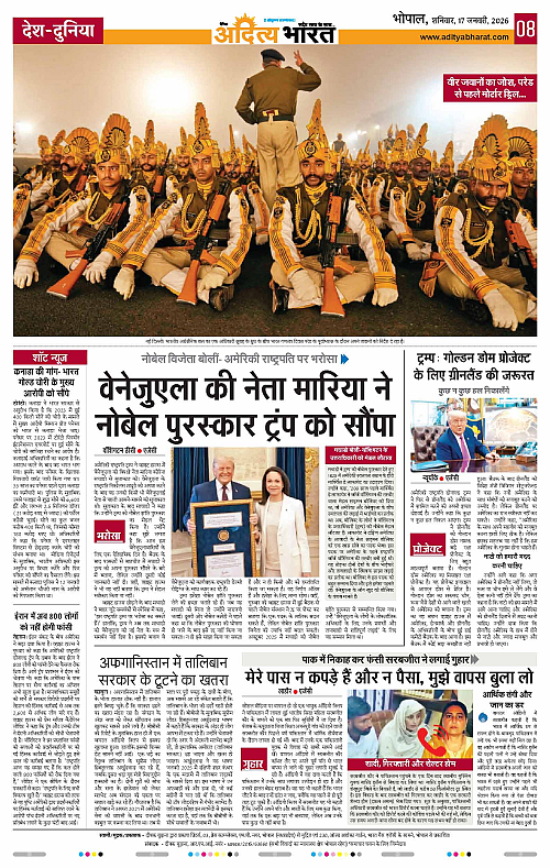 17 January_2026 Bhopal_Page_8