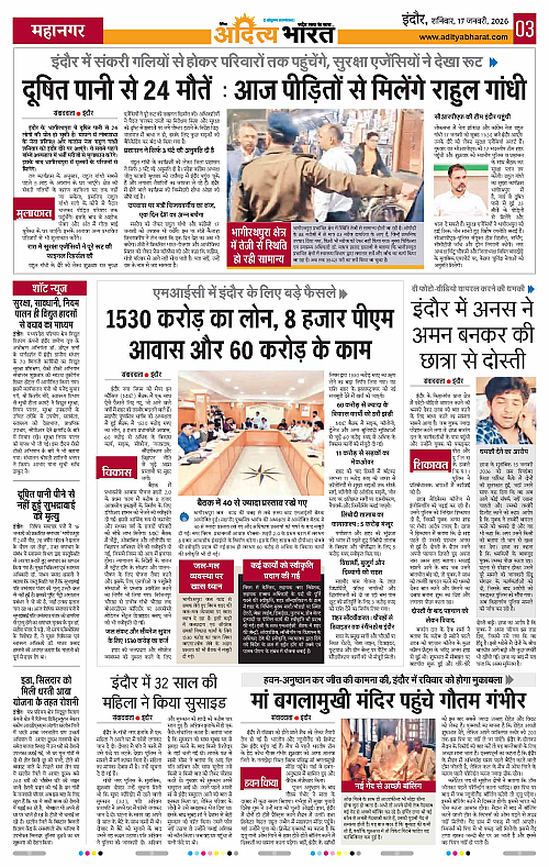 17 January_2026 Indore_Page_3